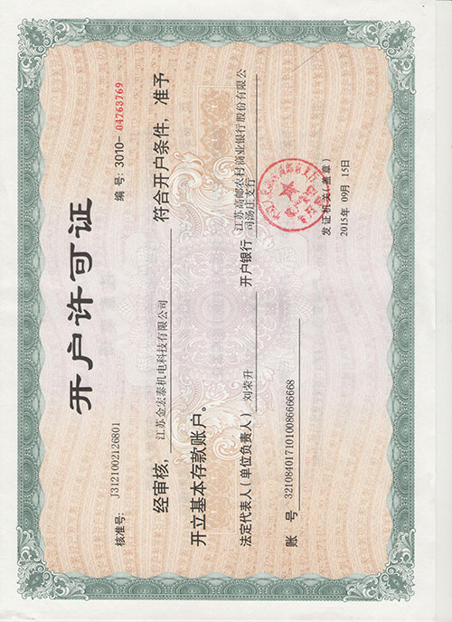 开户许可证